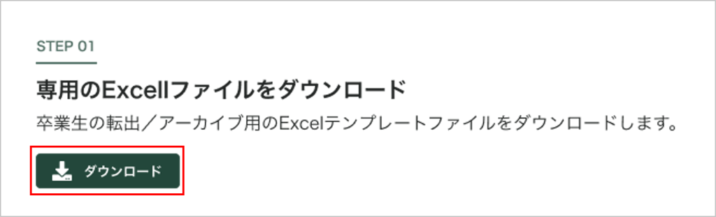 1.卒業生の転出アーカイブ_1_mark.png
