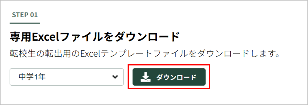 2.転校生の転出中学_1_mark (1).png
