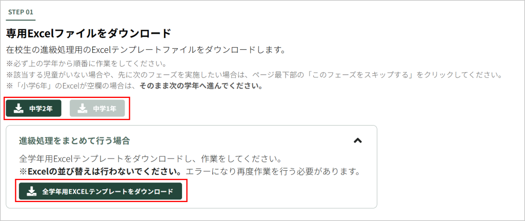 5.在校生の進級処理中学_1_mark.png