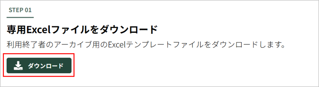 3.利用終了者のアーカイブ_1_mark.png