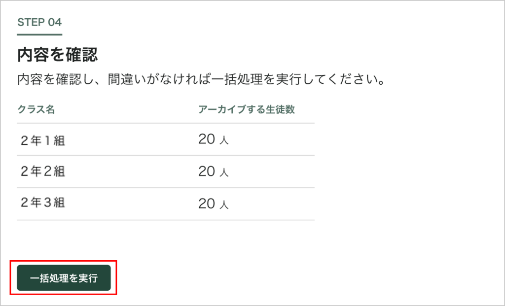 3.利用終了者のアーカイブ中学_4_mark.png