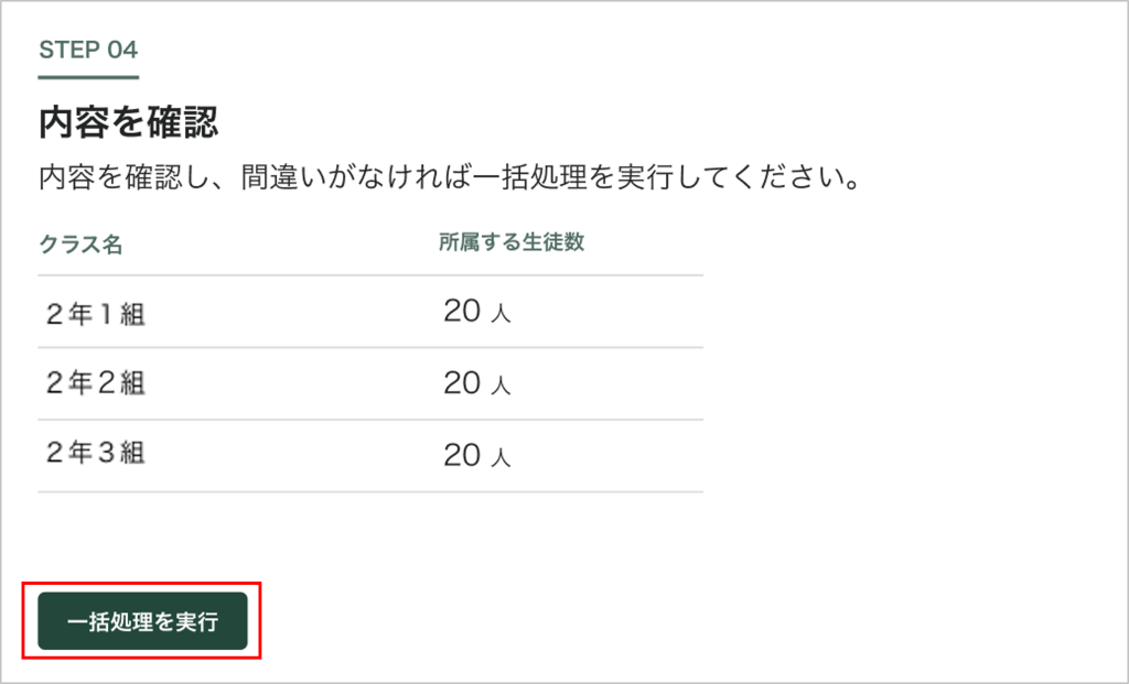 5.在校生の進級処理中学_4_mark.png