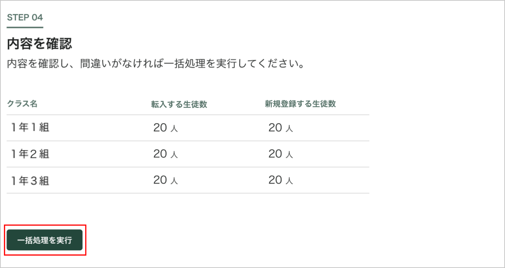 6.新入生の転入新規登録中学_4_mark.png
