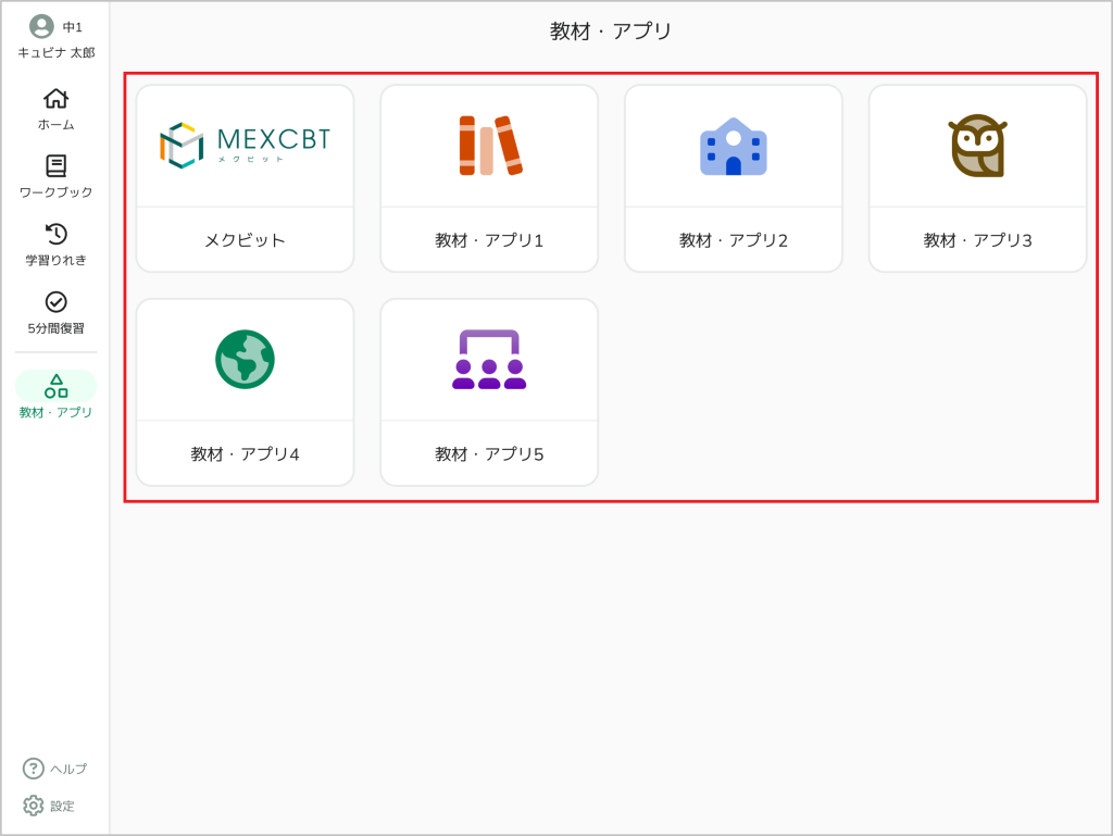教材・アプリを選んで利用する_2_mark.png